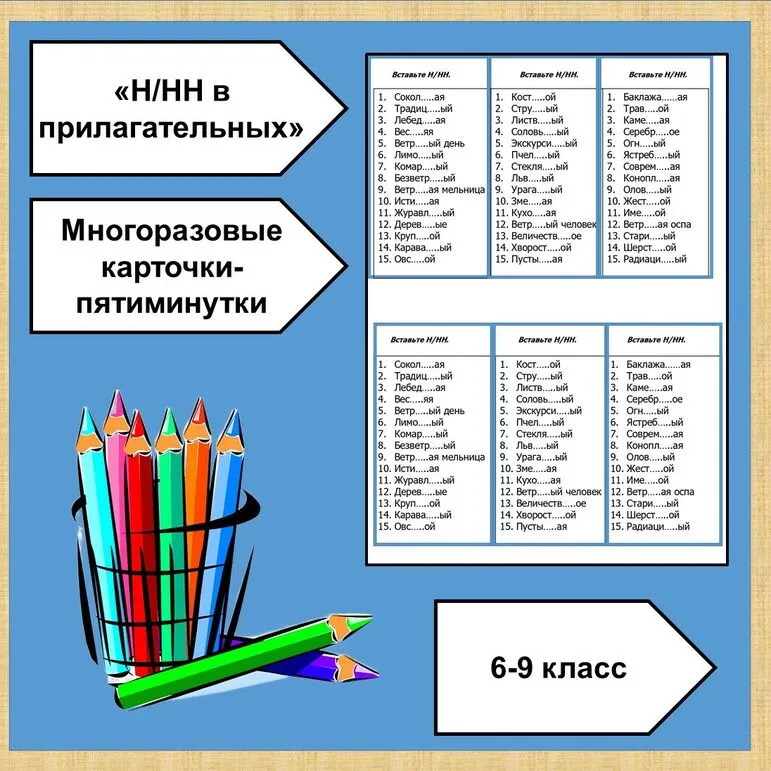 Многоразовые карточки-пятиминутки по теме 