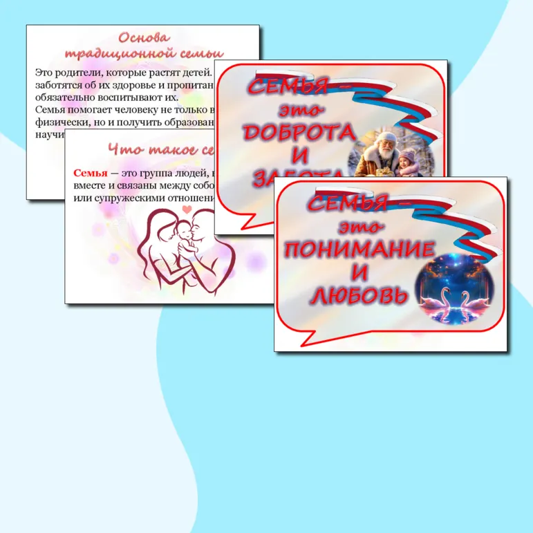 Презентация+ речевые облака. Разговоры о важном. 