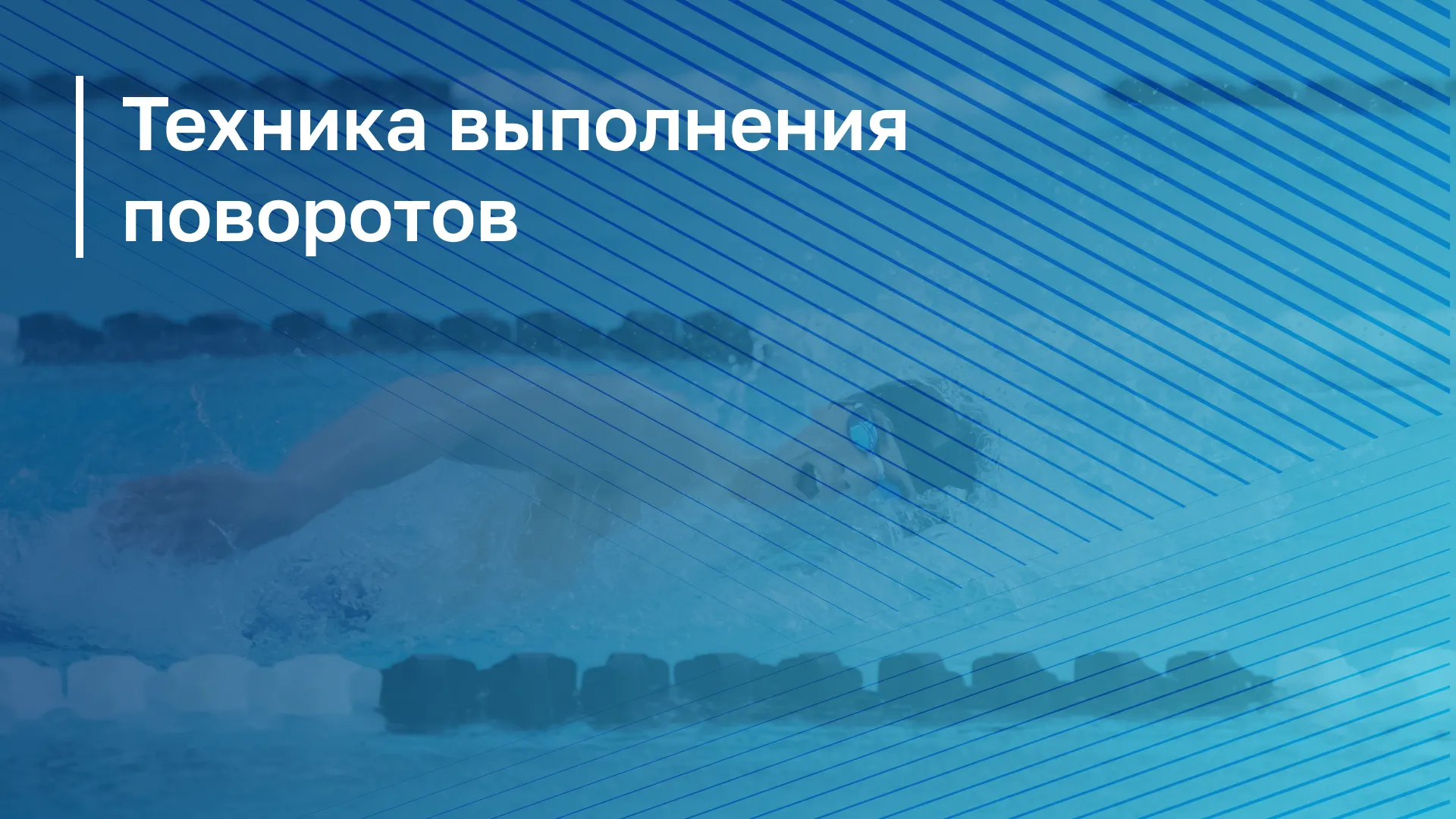 Обложка курса