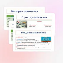 Презентация по обществознанию для 10 класса на тему: Повторительно-обобщающий урок по теме «Экономическая жизнь общества».