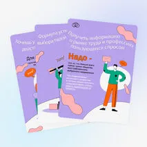 Профориентация. Плакаты для стенда и флеш-карточки.