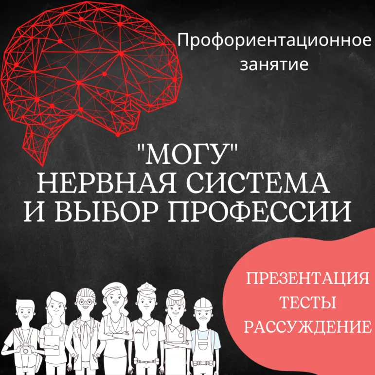 Профориентационное занятие по модулю 