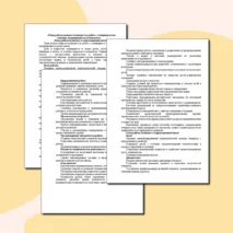 «План работы педагога-психолога по работе с учащимися и их семьями, находящимися в группе риска. План работы психолога в коррекционной школе»
