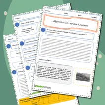 Рабочий лист по истории 