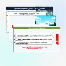 Презентация по ОБЗР по теме: «Безопасное поведение на водоёмах». 9 класс.