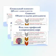 Презентация по обществознанию для 11 класса на тему: Особенности профессиональной деятельности социолога и социального психолога.