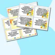 День учителя Предсказания Комплект карточек для предсказаний 