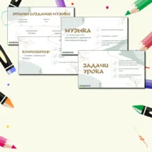 Презентация для урока музыки «Композитор - исполнитель - слушатель», 3 класс