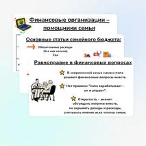 Презентация «Семейный бюджет». Курс «Семьеведение» 5 класс