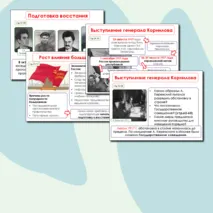 Презентация: Великая российская революция. Октябрь 1917г.