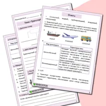 Рабочий лист по географии «Транспортная инфраструктура»
