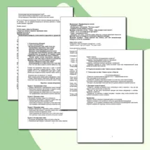 Семья и ее роль в обществе. Урок. Семьеведение (Основы семейной жизни) Согласно ФГОС И ФООП ООО