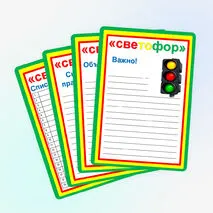 Классный уголок «Светофор»