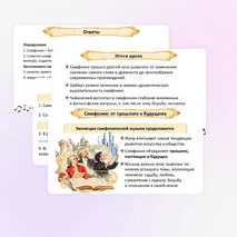 Презентация «В концертном зале» по музыке для 8 класса