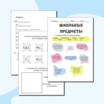 Рабочий лист по английскому языку Предметы 5 класс