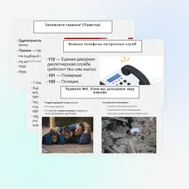 Презентация 