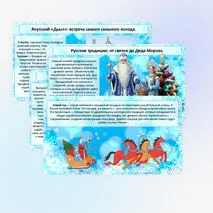 Презентации Новогодние традиции народов России.