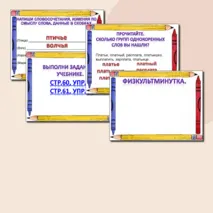 Однокоренные слова 2 класс