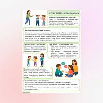 Памятка «Ссора детей – не ваша ссора»