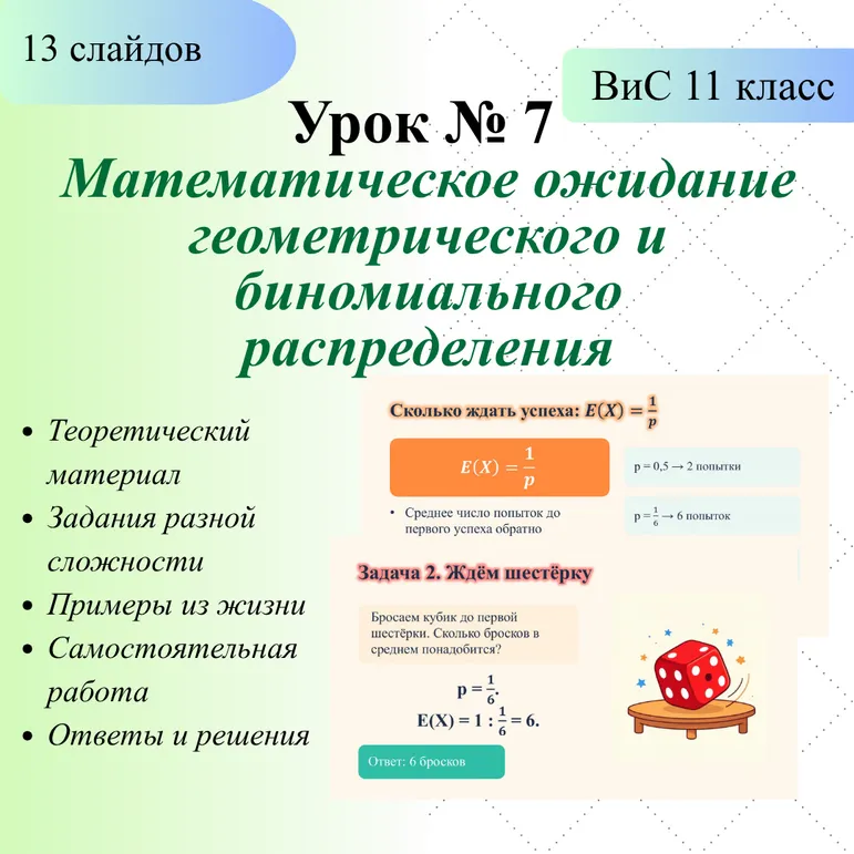 Презентация к уроку № 7 по вероятности и статистике (11 класс). 