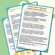 Конспект занятия по теме Математическое описание случайных явлений