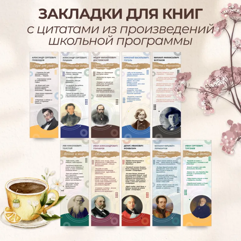 Закладки для книг с цитатами авторов-классиков из произведений школьной программы
