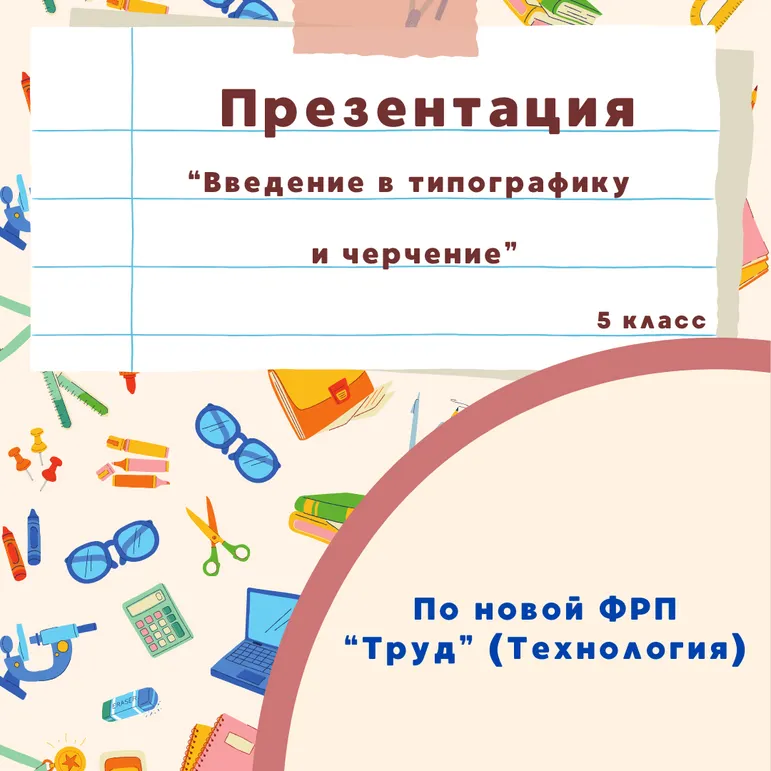 Презентация на тему 