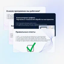 Презентация к уроку технологии: «Компьютерная графика. Черчение и технологии обработки материалов» (6 класс)