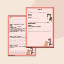 Рабочий лист по литературному чтению на тему «И.М. Пивоварова “Жила-была собака…”» для 2 класса