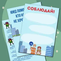 Материал для оформления уголка «ЮИД» («Юные инспекторы движения»)
