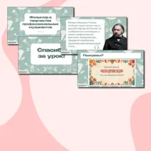Презентация для урока музыки «Фольклор в творчестве профессиональных музыкантов», 2 класс