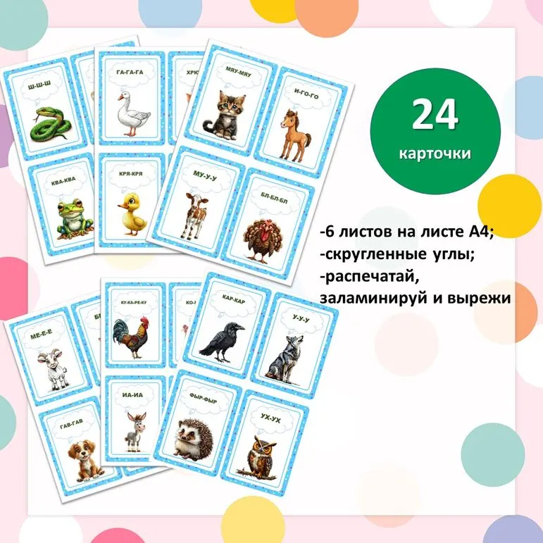 Карточки для запуска речи 