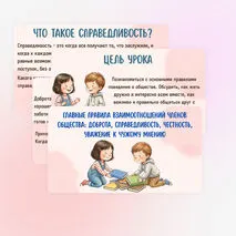 Презентация «Главные правила взаимоотношений членов общества: доброта, справедливость, честность, уважение к чужому мнению»