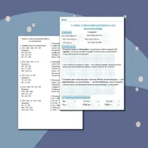 Самостоятельная работа по математике (4 класс, 2 вариант)
