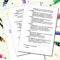 План работы методического объединения (МО) учителей физики на 2024-2025 учебный год