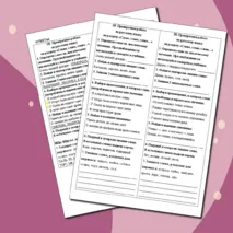 Проверочная работа по русскому языку по разделу 