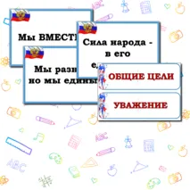 Оформление доски на 4 ноября 