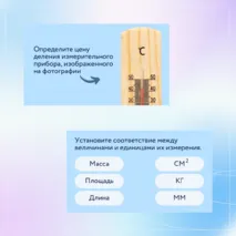 «Измерения в биологических исследованиях», 5 класс