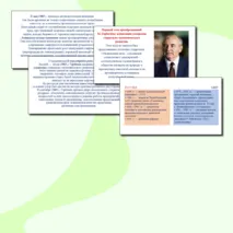 Презентация по Истории России на тему: 