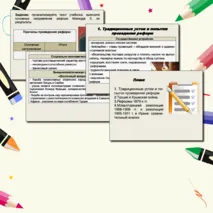 Презентация по истории на тему 