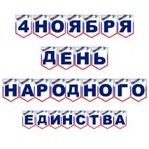 Оформление на 