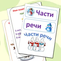 Опорные карточки-памятки 