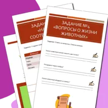 Рабочий лист «Многообразие животных»