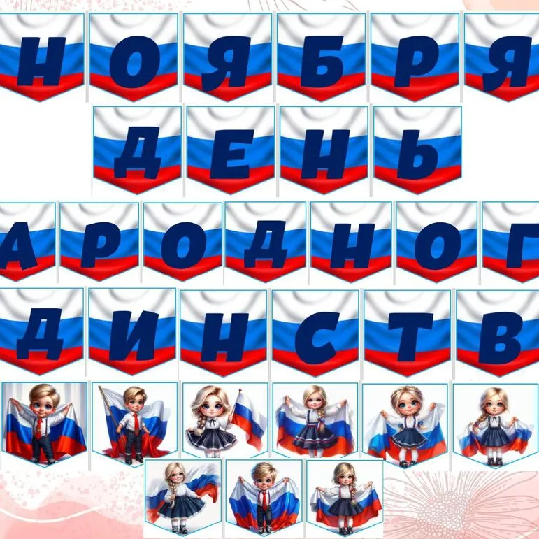 Растяжка 