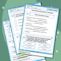Рабочий лист по обществознанию по теме 