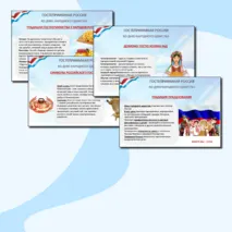 Презентация 