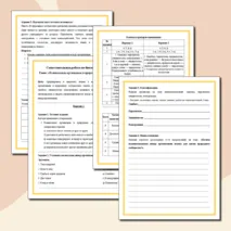 Самостоятельная работа по теме: «Взаимосвязи организмов в природных сообществах». 5 класс