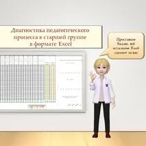 Диагностика по ФОП (старшая группа, 5-6 лет)