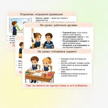 Презентация «Правила поведения в школе».