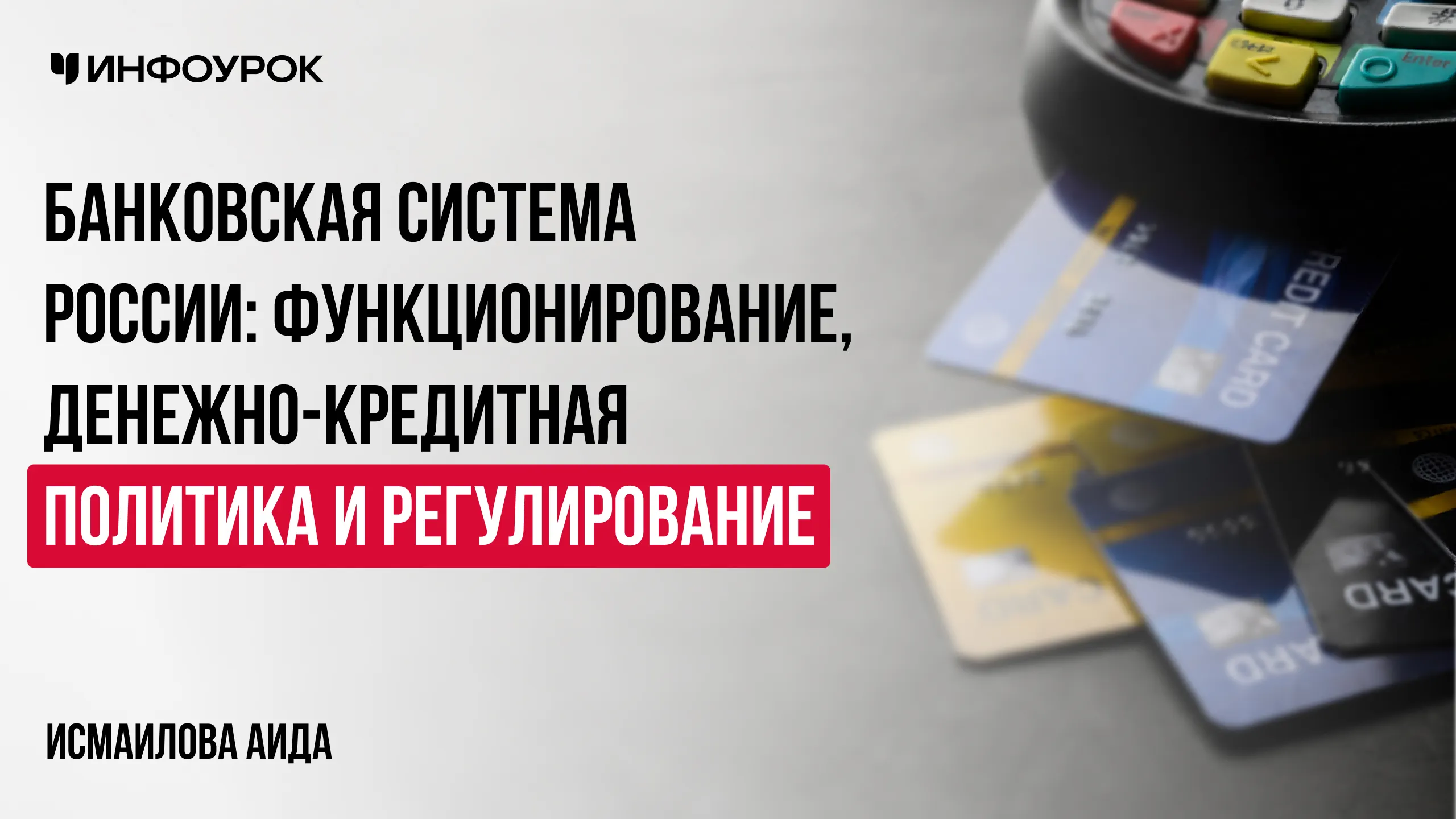 Обложка курса